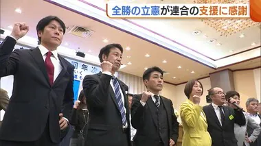 新潟選挙区で全勝！立憲が連合の支援に感謝　次期参院選のカギ握る“野党連携”は…「これまで積み上げてきたものある」