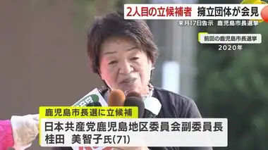 １１月１７日告示・鹿児島市長選挙　現職に続き２人目の立候補者　擁立団体が会見