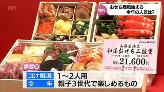 親子3世代で楽しめる大人数用も人気　「おせち」商戦始まる　今年のトレンドは?