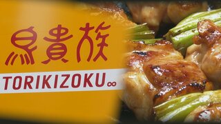 熊本に「鳥貴族」初出店 実は全国屈指の“焼き鳥激戦区”!?  地元＆大手が考える飲食の未来