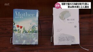 高校教師とタクシードライバー　今年の若山牧水賞は男性歌人2人に　選考委員「同年代ながら対照的な作品を作った2人が受賞　賞に味わいが」