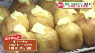 カニだ！ホタテだ！北海道グルメ集う「大道産子市」鶴屋百貨店で始まる「生ドーナツ」は道外初出展　熊本