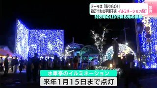 「この日を楽しみにしていました」高知県四万十町の芋菓子店でイルミネーション点灯　テーマは『彩りGO！』