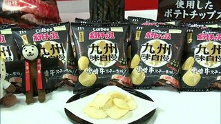 宮崎牛味のポテトチップスが販売開始　宮崎牛ビーフパウダー100%使用