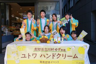 捨てられるはずだった「ユズの種」がハンドクリームに！開発に関わった高知県北川村の子どもたちが東京・銀座の高知県アンテナショップでPR