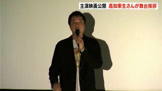 高知市で主演映画『アディクトを待ちながら』公開　高知東生さん「人間はいつからでもいくつからでもやり直せる」