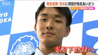 ドラフト育成2位指名の帝京長岡高校 茨木佑太投手は「1軍レベルに匹敵」プロ野球・千葉ロッテマリーンズ