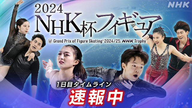 【速報中】フィギュア NHK杯が開幕 最初の種目はアイスダンス