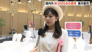 「自分だけの真珠と出会っていただきたい」１８歳の若者に向けたコーナーも　国内外約３０００点の真珠　展示販売