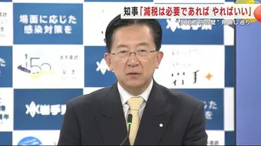 “１０３万円の壁”見直し巡り　岩手県知事「減税は必要であればやればいい」　