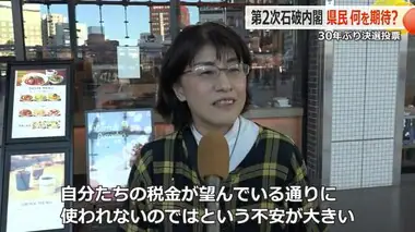 「第二次石破内閣」に福井県民は何を期待？注目の政策は？　首相指名選挙・30年ぶり決選投票で野田代表を破る