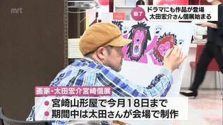 TBS系ドラマ「ライオンの隠れ家」にも作品が登場　大胆な色使いや力強いタッチで魅了　自閉スペクトラム症の画家・太田宏介さんの個展