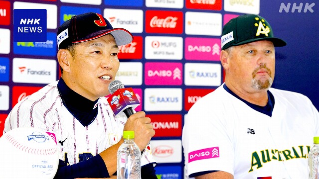 野球 日本代表「プレミア12」大会連覇ねらう戦い始まる