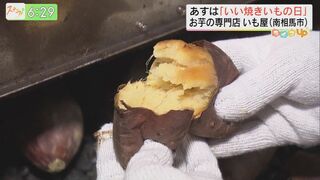 11月13日は『いい焼きいもの日』！ふくしま秋の焼いも特集