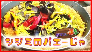 湖畔で味わうシジミと菊の彩り香り抜群“キャンプ飯”【青森・小川原湖公園キャンプ場】