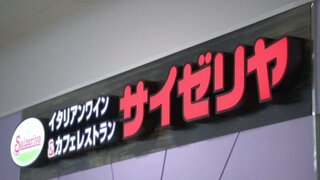 「朝6時から並んでます」“サイゼリヤ”が初出店! ワイン1杯100円にドリア1皿300円!? 1,000円で大満足の“サイゼ飲み”とは? 愛媛