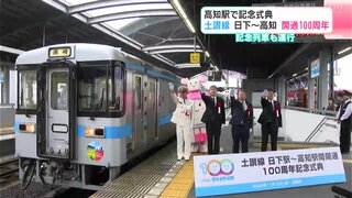 高知駅で記念式典　土讃線・日下駅～高知駅　開通１００周年　沿線自治体に記念入場券を贈呈