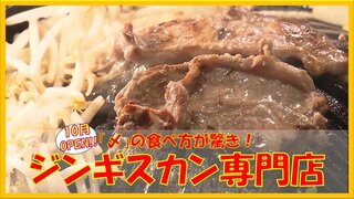 残ったタレで…!?本場で修業した店長のジンギスカン専門店“シメ”にビックリ!!青森・弘前市のシン店舗