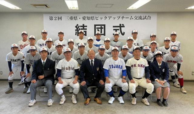 愛知・三重の高校野球ピックアップチームが力比べ　23日に交流試合