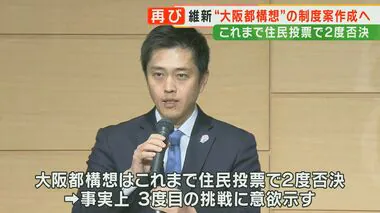 大阪都構想「何度もチャレンジしていくのが政治」と橋下徹氏　大阪維新・吉村代表が3度目の挑戦に意欲