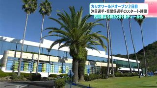 カシオワールドオープン２日目　注目選手・高知県関係選手のスタート時間は　石川遼9時50分1番ティースタート　初日トップの河本力は10時