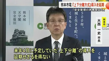 トラブル相次ぐ熊本市電『上下分離方式』導入延期 大西市長「安全管理の再構築が必要」