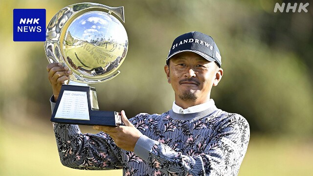 男子ゴルフ 国内ツアー 岩田寛が逆転優勝 今季2勝目