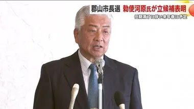 郡山市長選挙に元県議会議員の勅使河原正之氏が立候補表明＜福島県＞任期満了に伴い来年春に予定