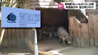 物価高直撃の動物園　飼育環境改善に「欲しいものリスト」公開で寄付募る　ヘビ専用の暖房器具や麻袋も