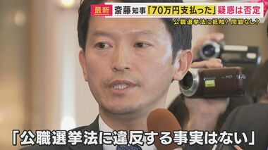 SNS戦略で再選の斎藤知事　PR会社へ「70万円支払った」が「抵触していない」と疑惑は一貫して否定