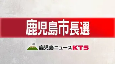 【速報】鹿児島市長選挙　投票率２７．２１％　鹿児島市選管発表