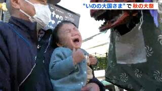 泣き叫ぶ子どもたち…“いのの大国さま”椙本神社で秋の大祭、獅子舞に神輿に大にぎわい