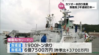 快挙!　近海カツオ一本釣り漁業の漁獲高で「竜喜丸」(日南市南郷漁協所属)が2年連続日本一に