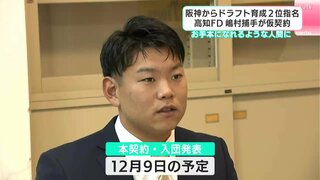 「『球児さんの後輩』ということに恥じないように…」阪神からドラフト育成２位指名　高知ファイティングドッグス嶋村麟士朗捕手が仮契約