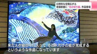 「眺める絵ではなくて訪れた方が体感できる絵」幻想的な空間広がる　老舗旅館に“光の切り絵”作品登場　光で浮かび上がる大きなクジラ