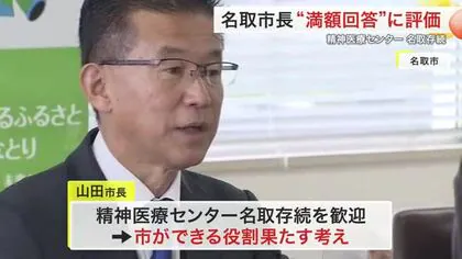 名取市に県立精神医療センター存続 市長は「満額回答」と評価 市内で建て替えへ〈宮城〉