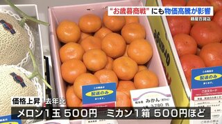 お歳暮商戦 鶴屋百貨店のテーマは『あか』　猛暑でギフトも物価高？メロン、ミカンは500円値上げ　熊本