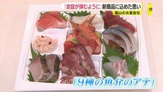 主役は「団らん」 広島県福山市の岩船水産が９種の魚介料理味わえる年末向け新商品を開発　タイは神経締めで歯応え十分…