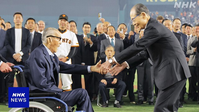 プロ野球 巨人のファン交流イベント 長嶋茂雄さんの元気な姿も