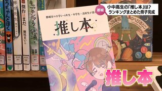 子どもたちがおすすめの「推し本」は何?　都城市がランキング形式で紹介するブックレットを作成