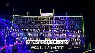 干し大根の産地・宮崎市田野町　冬の風物詩「大根やぐら」をモチーフにしたイルミネーションが登場