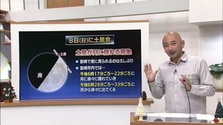 12月8日(日)に「土星食」　宮崎で夜に見られるのは22年ぶり　どんな天体現象?