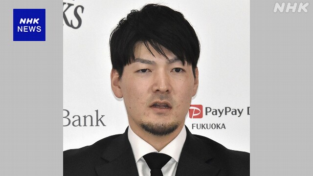 パ・リーグ最多勝 ソフトバンク 有原航平 推定4億円で契約更改