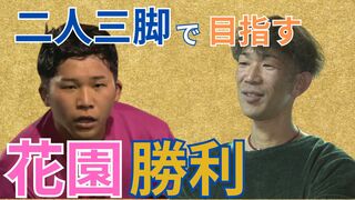 高校ラグビー “なにわのキャプテン” 父との絆　二人三脚で花園勝利へ！　富山第一