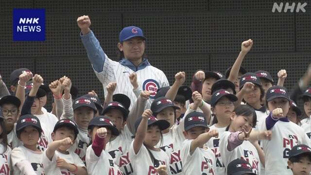 カブス 今永昇太 野球経験のない子どもたちとキャッチボール