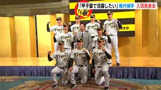 「甲子園の舞台で早く活躍したい」背番号『１２８』阪神から育成２位指名　嶋村捕手入団発表会