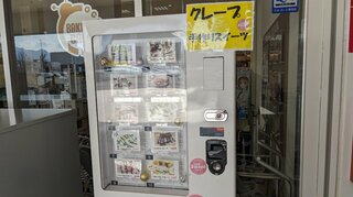 朝市で大評判のスイーツがいつでも買える！人気のクレープ自販機があった！早速行って食べてみた　盛岡市