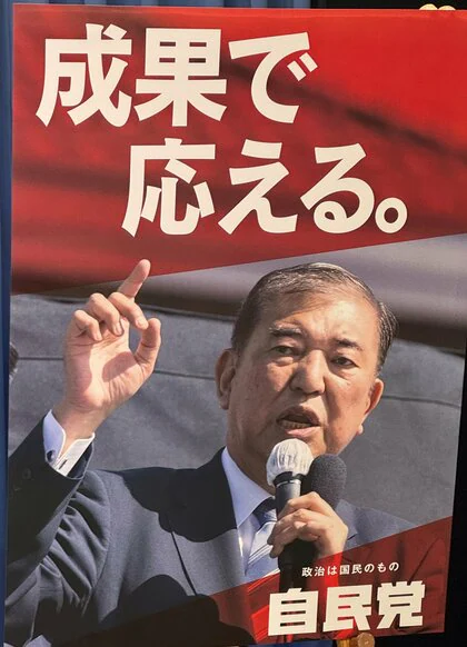 自民党が新ポスターを発表　「成果で応える。」キャッチフレーズに　平井広報本部長「責任政党として着実に成果出していく」