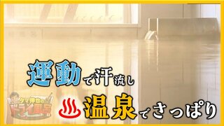 トレーニングルーム併設の温泉　夕方は「混んでまっちゅう!?」【青森の温泉・銭湯へドライ風呂41軒目】