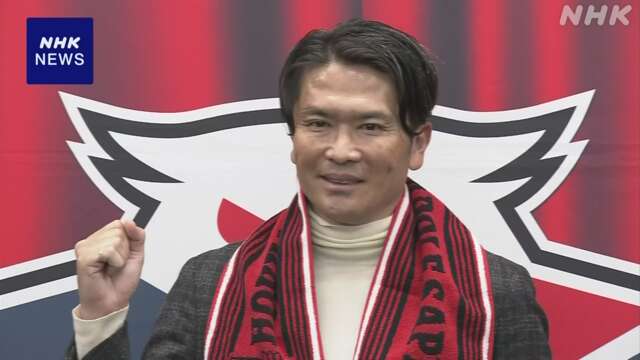 サッカー コンサドーレ札幌 新監督に元鹿島の岩政大樹氏が就任